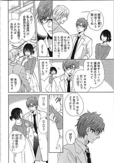 24 Jikan Ikippanashi! Nurechau Shanai Monitor