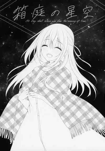 Hakoniwa no Hoshizora