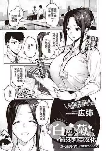 [Hiroya] Shirotaegiku (COMIC ExE 32) [Chinese] [新桥月白日语社汉化] [Digital]