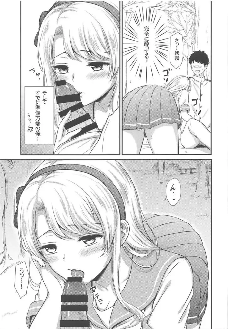 Sagiri to Ohanami Ecchi