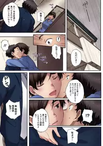 [Arai Kei] Houkago Initiation【Full Color Version】