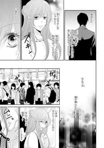 ケダモノ極道と復讐の契 1巻