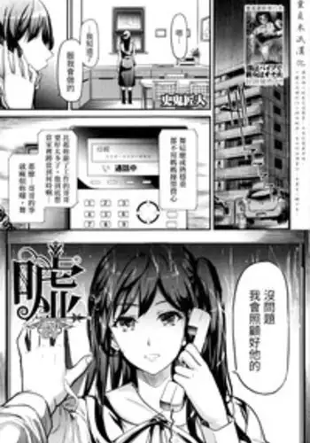 [Shiki Takuto] Uso | Lies (COMIC Mugen Tensei 2016-03) [English] {Hennojin}