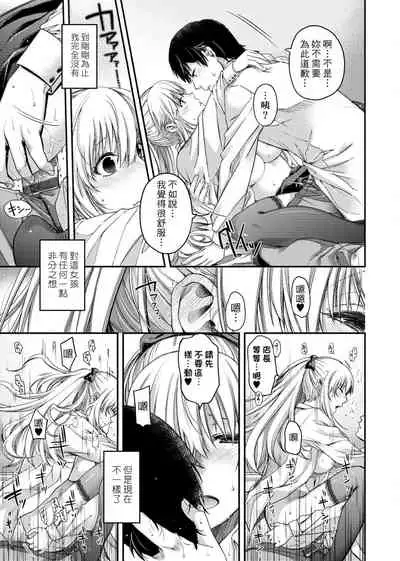 [Hiyoshi Hana] Chigiri to Musubi no Houteishiki | 契與結的方程式 [Chinese] [Digital]