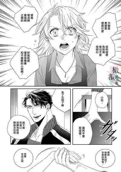 [sassa man] oni no hana sagasi~01-03｜鬼之花寻记~01-03话[中文] [橄榄汉化组]
