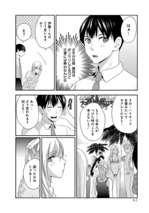 モトヨメ 女社長編