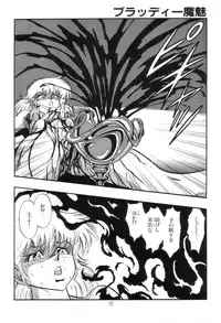 [Kisaragi Mitsuo] Kyuuketsuki Bloody Mami