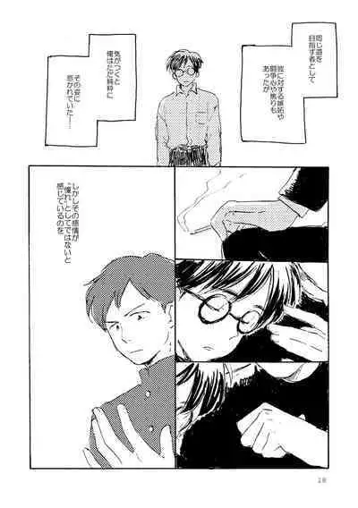 Sono Ao ni Haru wo miru