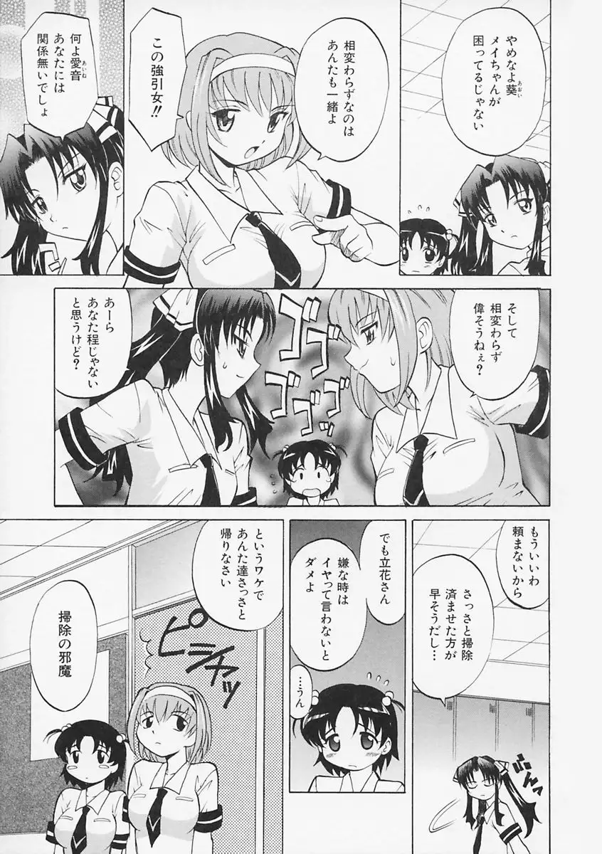 Sensei ga Warui!! - Hey teacher, it is your fault!!