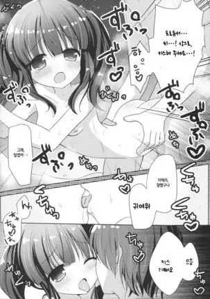 ちえりとぽかぽか