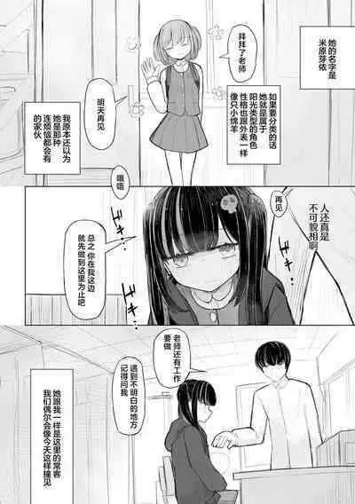 Jirai JK wa Hokenshitsu ga Suki Ch. 1-2