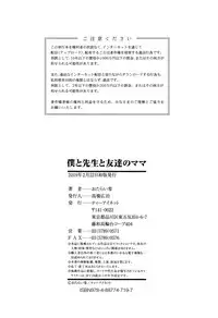 [Otarai Zero] Boku to Sensei to Tomodachi no Mama