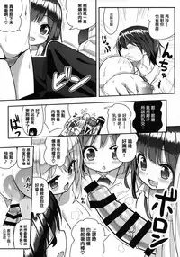 (C92) [Othello Ice (shuz)] Gaman Shinakute Iinda yo [Chinese]