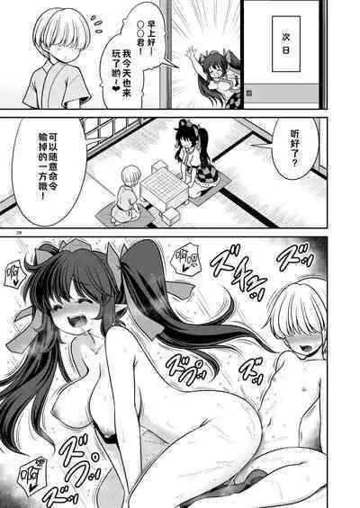 Doko demo Ecchi Sasete Kureru Narumi-chan | 不管在什么地方都允许做爱的成美酱