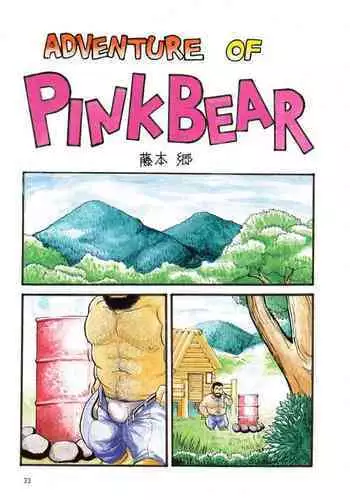 [Go Fujimoto] Bear Teacher No.1!! [Eng]