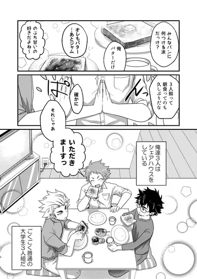 [Ohige Yashiki (Nishi Kimaru)] Immo[love] Sharehouse Boys [Digital]