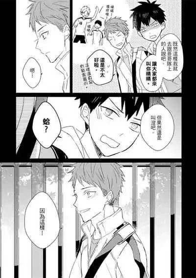 Kioku no Kaibutsu | 记忆的怪物 1-3