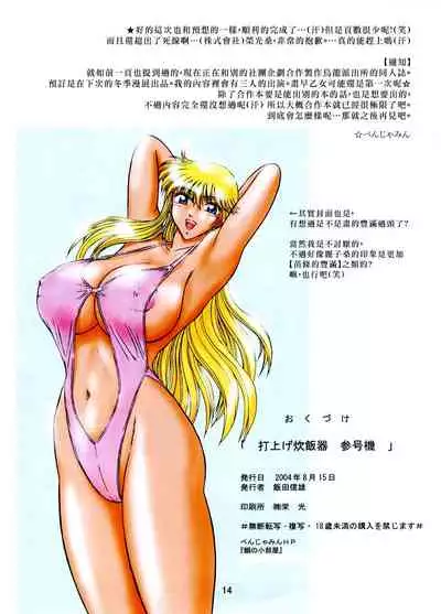 Launching Rice Cooker No. 3