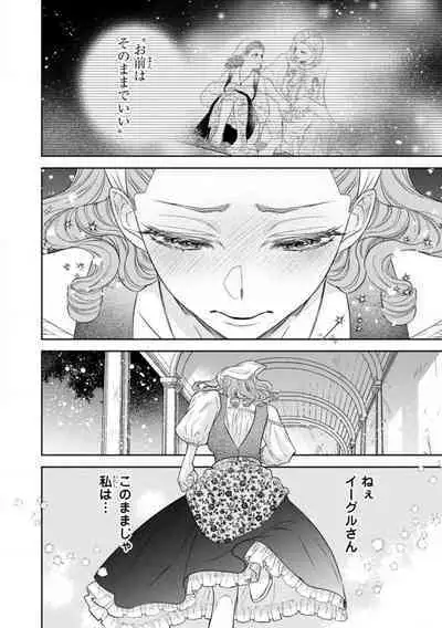 Tensei Seijo to Shinkan wa Mada Ai o Shiranai 1-8