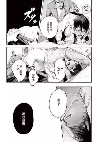 Zetsubou ni Nake | 绝望悲鸣 Ch. 1-5