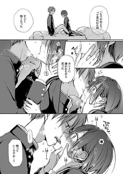 Kimi ga, Ii.