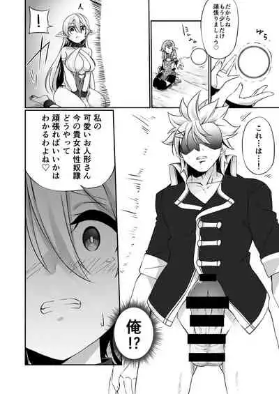 Batsu to Shite Ochite Yuku