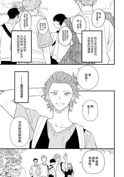 [Takuma] Zutto Kimi no Turn | 一直是你的回合 Ch. 1-6 [Chinese] [拾荒者汉化组] [Digital]