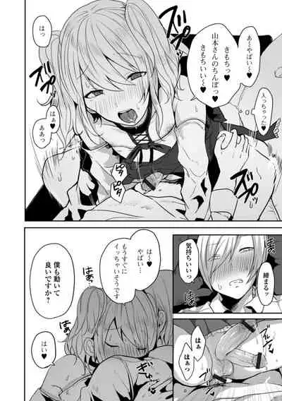 Otoko no musume datte koi shitai ndesuga!