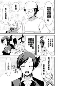 [Dekosen Takuji] Himitsu no Artemis - the Secret Artemis [Chinese] [单页强迫症重嵌] [Digital]