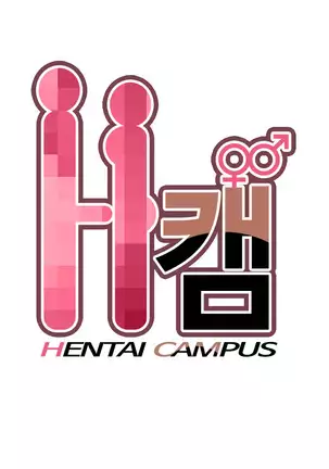 H Campus Ch.0-26