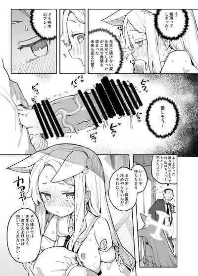 Mesu Kitsune wa Ecchi na Mirai o Mite shimatta.