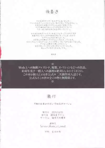 Ore no Monshou no Sei de Kyuuchou ga Yabai