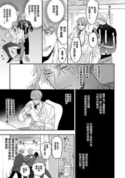[Nagi Wataru] Pheromo Holic | 费洛蒙中毒 Ch. 1 [Chinese] [拾荒者汉化组] [Digital]