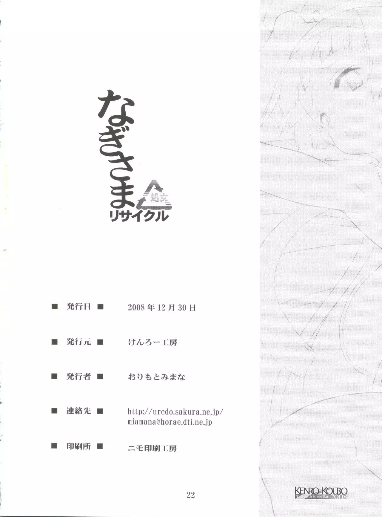 Nagi-sama Recycle