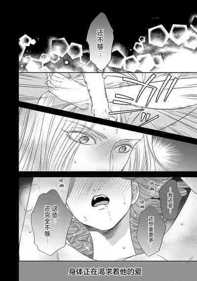 tensei seijo to shinkan wa mada ai o shiranai | 转生圣女和神官还情窦未开 1-9