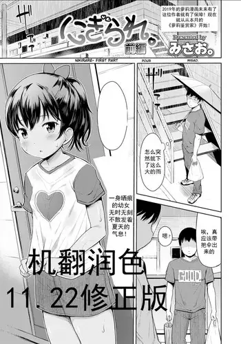 [Misao.] Nigirare. Kouhen (Yorido Irodori) [English] [MegaFagget] [Digital]