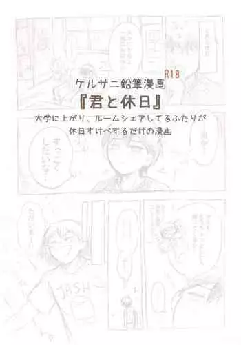 とらと乙女
