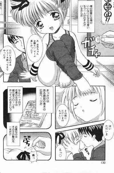 COMIC Minimon Vol. 8 (2003.8)