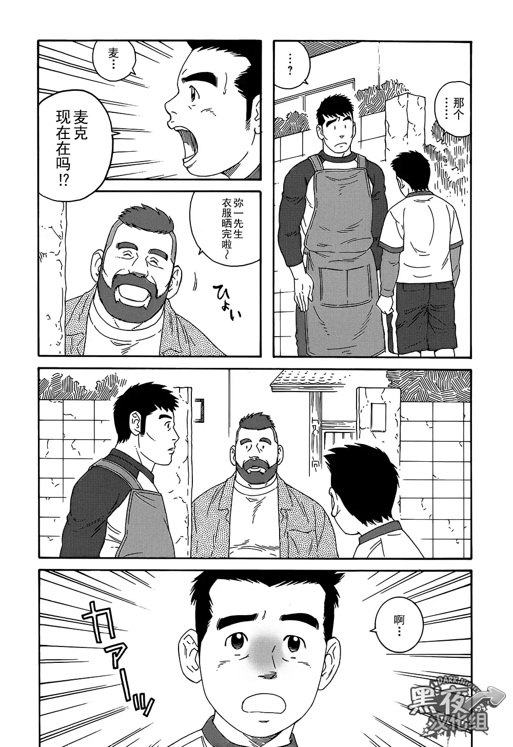Otouto No Otto | 弟之夫
