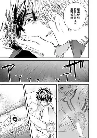 World's End Blue Bird | 末世青鸟 Ch. 4-6