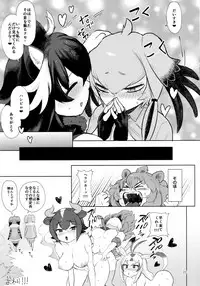 (C94) [Siooninco (BT)] Tsugai no Friends 2 (Kemono Friends)