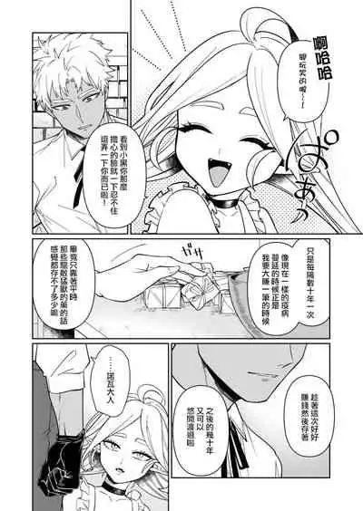 Kyūketsuki no wa-sama no ai | 吸血鬼诺瓦大人的爱 2