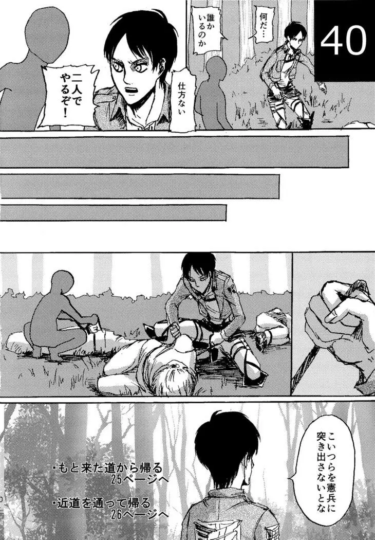 kinkyuutoubatsu eren wo mamore!