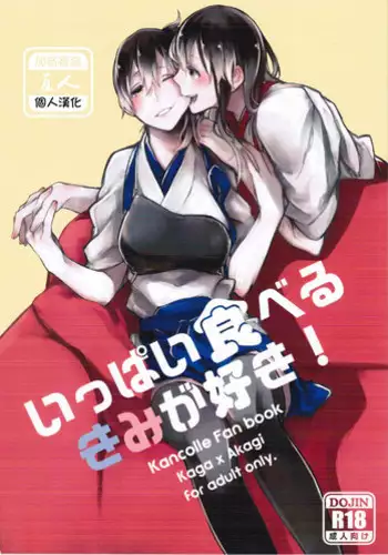 (C87) [Sleeper (Nekomura)] Ippai Taberu Kimi ga Suki! (Kantai Collection -KanColle-) [Chinese] [直人個人漢化]