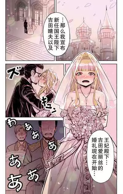 [Yoshio Ereki] Isekai Tensei Yuusha Yoshida Haruo wa Koi o Suru [Chinese]