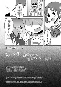 (C81) [DSB Style (Azuse)] Yukkorogashii (Nichijou)