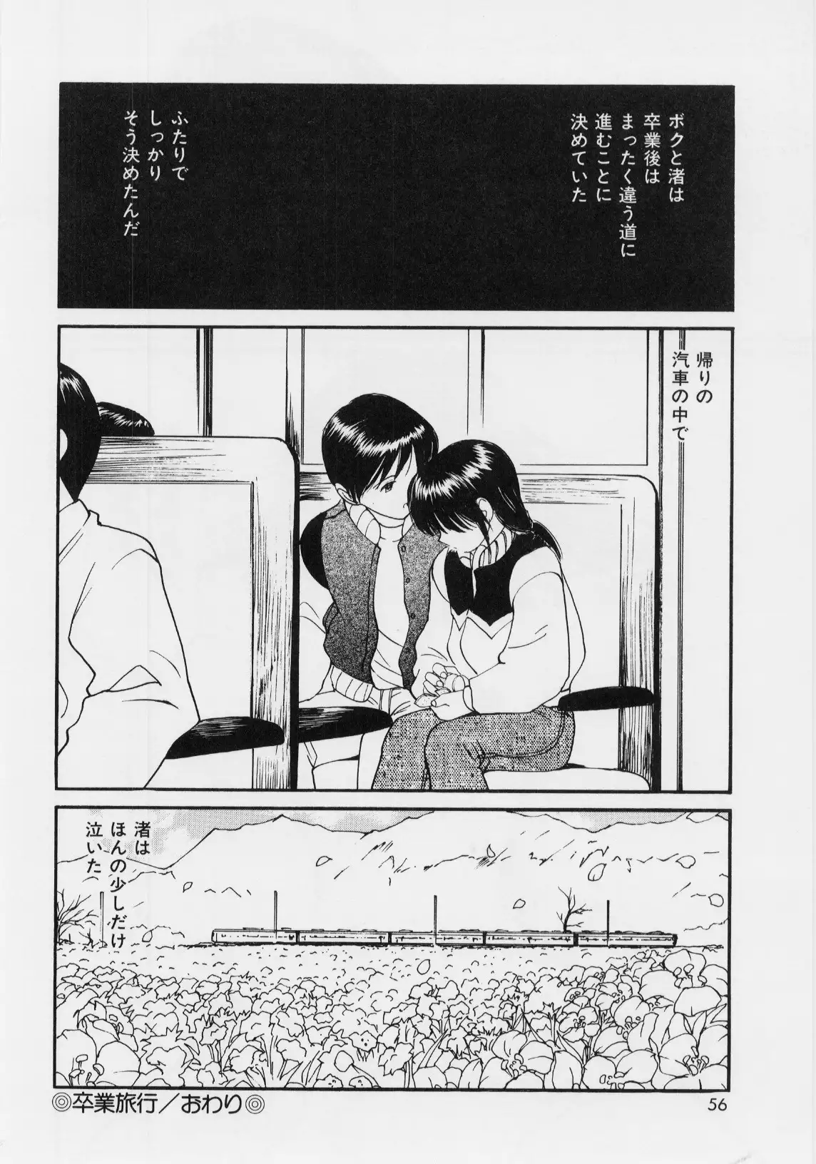 Kimochi Ii Hakken