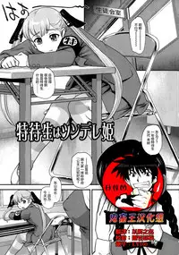 [Dulce-Q] Niyotaika Ryoujoku Kensa [Chinese] [鬼畜王汉化组]