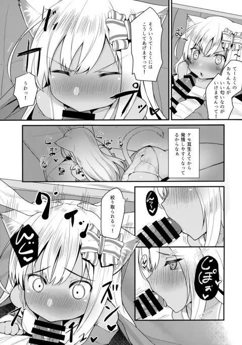 Kemomimi Ro-chan to okota de danke.