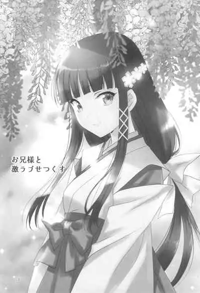 Onii-sama to Gekira Busetsux